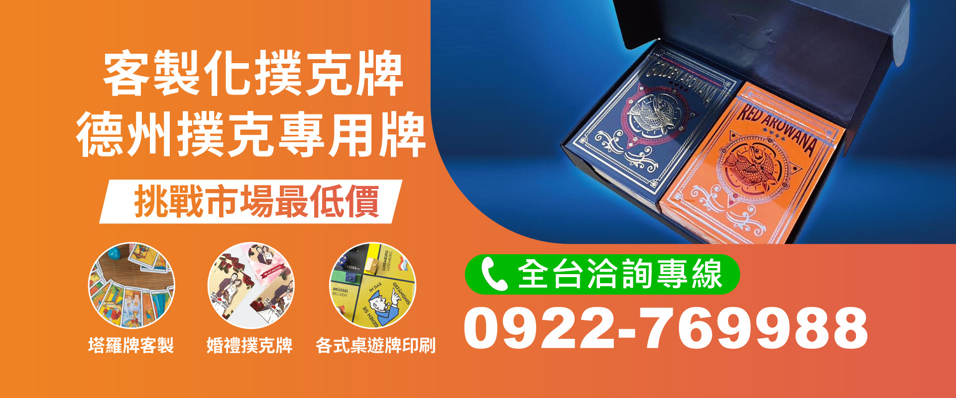 百益實業有限公司-客製化撲克牌