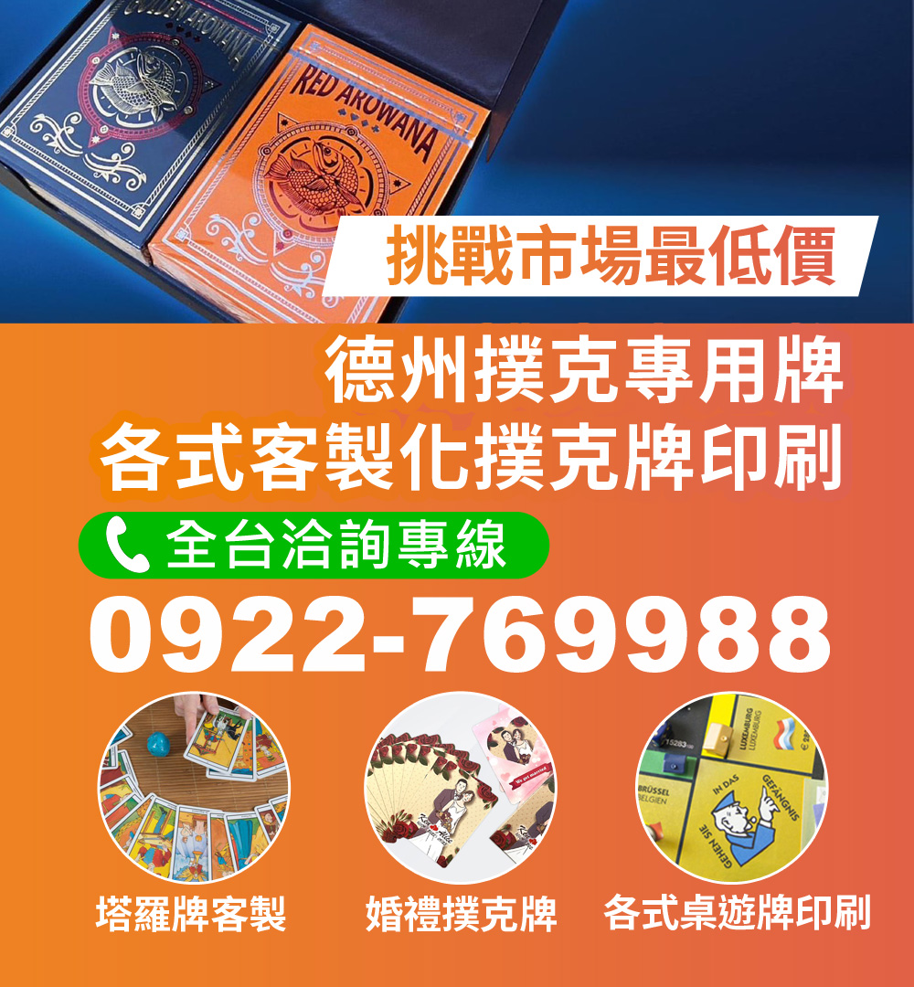 百益實業有限公司-客製化撲克牌